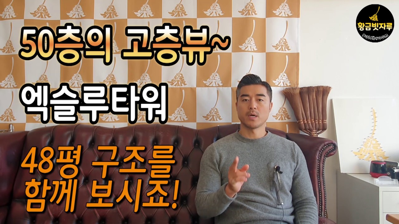 대전50층 고층뷰 아파트 엑슬루타워 48평 구조를 살펴보아요!