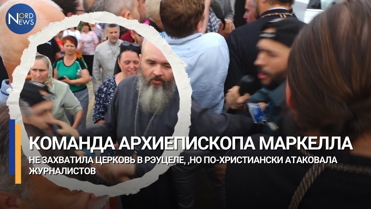 Команда архиепископа Маркелла не захватила церковь в Рэуцеле,но по-христиански атаковала журналистов