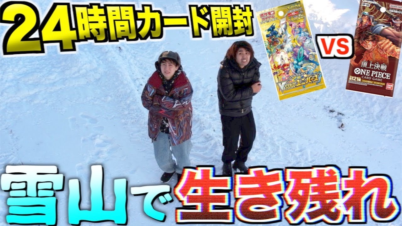【24時間】何もない雪山で