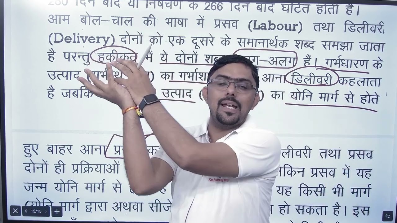 LABOUR  // प्रसव
