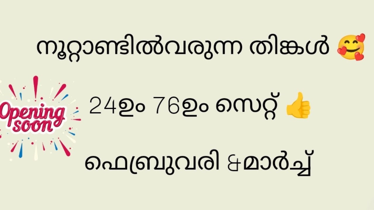 നൂറ്റാണ്ടിൽവരുന്നതിങ്കൾ/PscMathsClass/Exammentorpsc