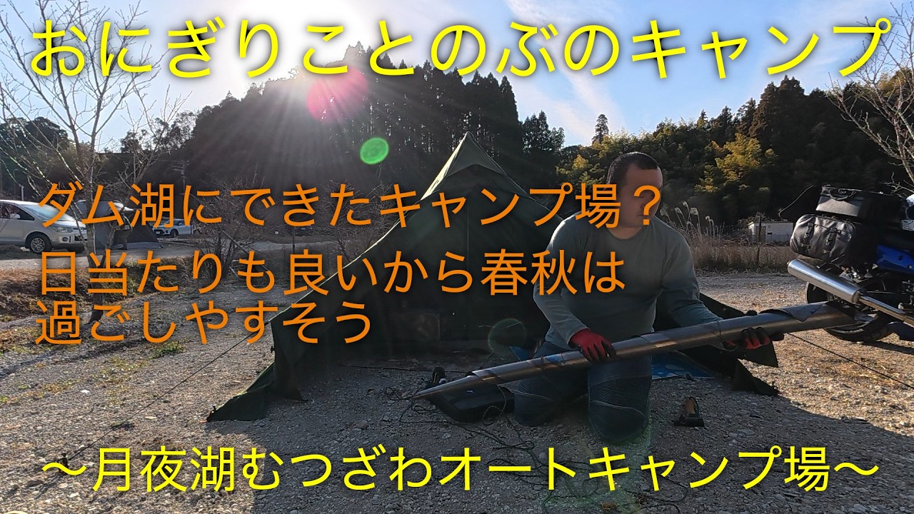キャンプ〜できたてほやほや〜