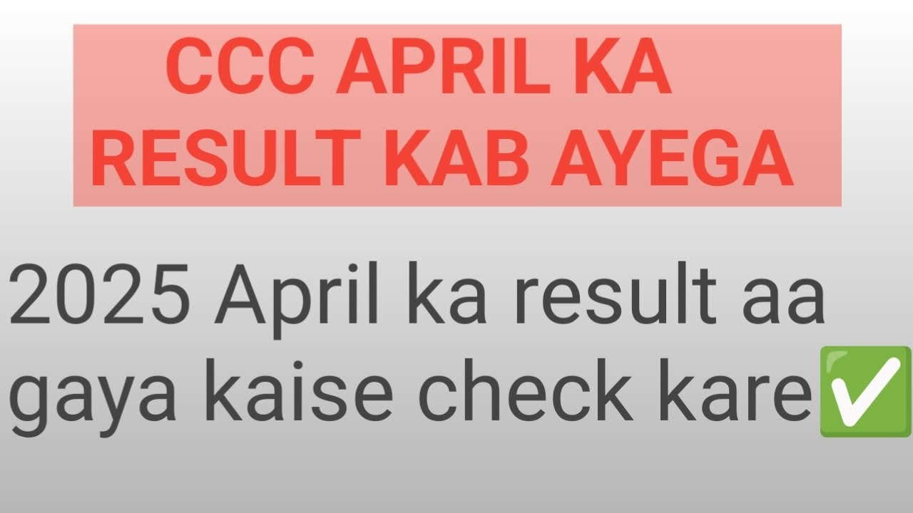 CCC ka result kaise check kare 2025 april ka result kab ayega CCC