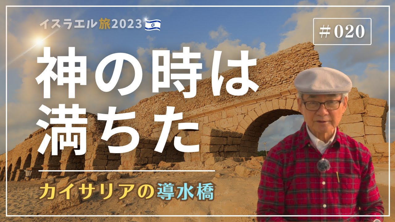 【イスラエル旅2023
