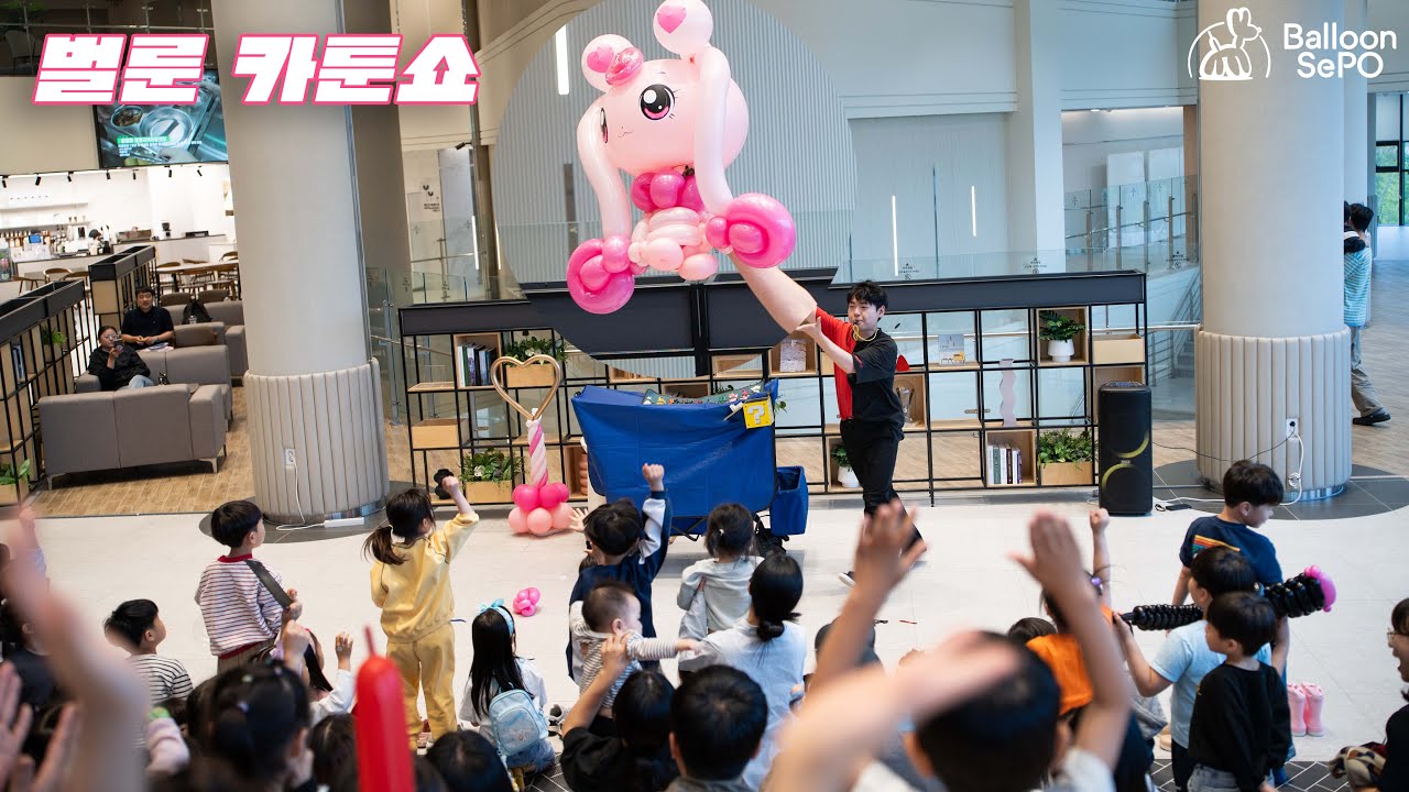 예천 커뮤니티 센터 벌룬 카툰쇼
