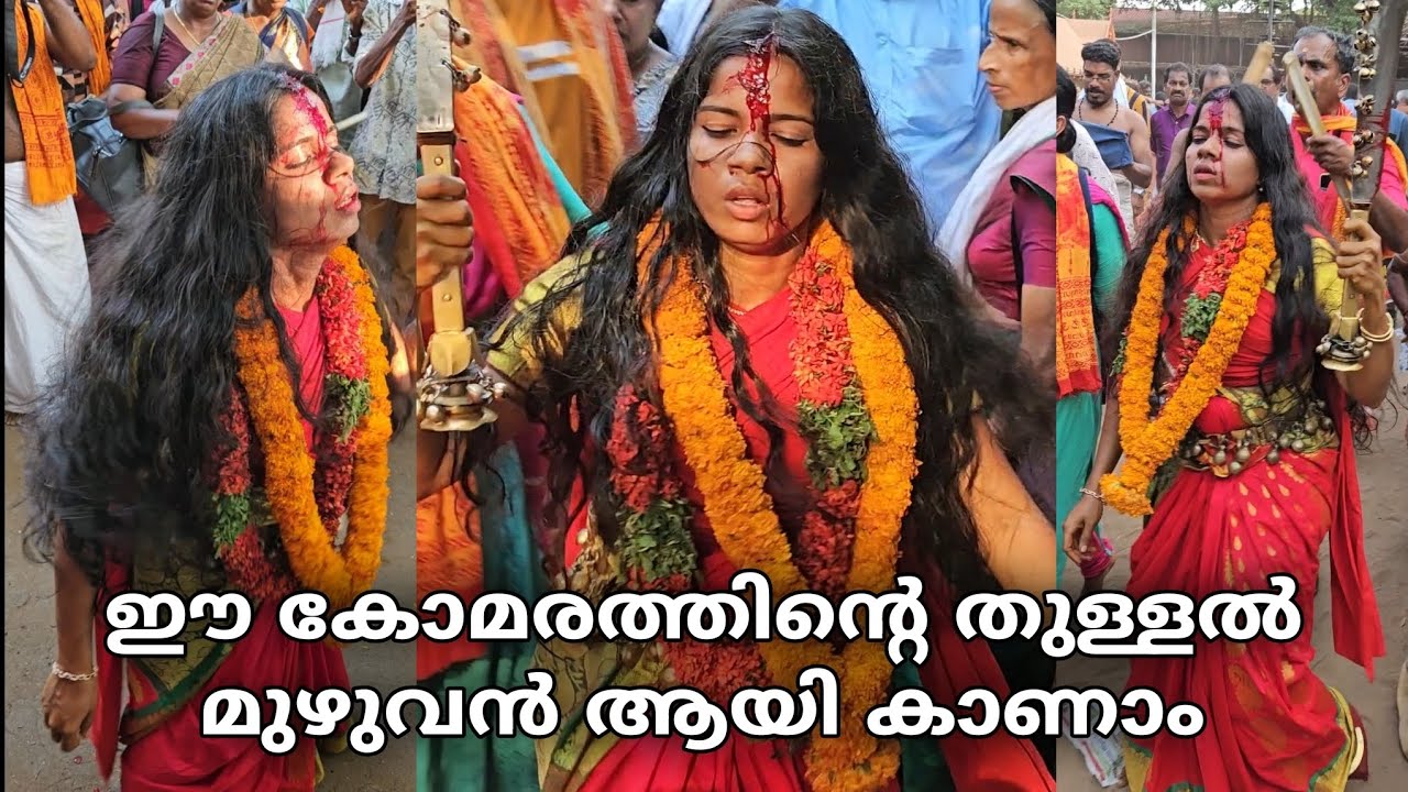 കൊടുങ്ങല്ലൂർ കാവിൽ വന്ന ദേവിയുടെ തുള്ളൽ Full VIDEO | KODUNGALLUR BHARANI FESTIVAL | KODUNGALLURAMMA