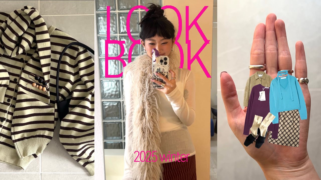 【LOOKBOOK】冬の着回しコーデ&プレゼント企画🧤✨