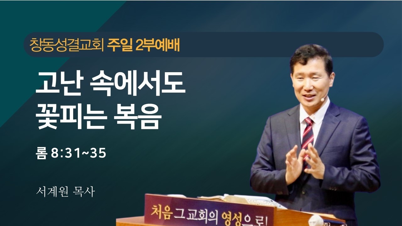 창동성결교회_2026년  3월  15일 주일 2부 예배