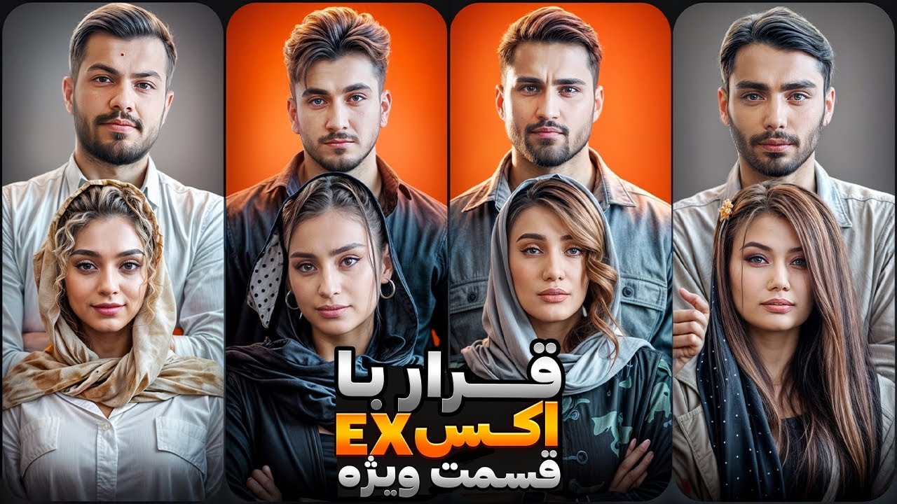 ❌قرار با اکس (قسمت ویژه)❌