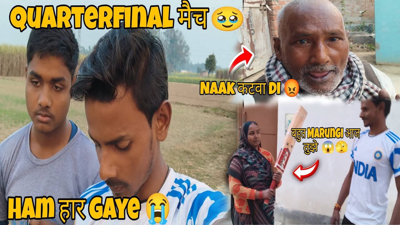 हम haar गए 😭😭।। Mummy ने बहुत मारा 🥹🥹।। 