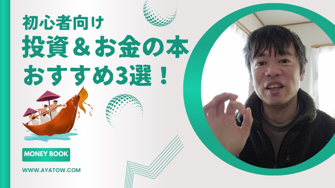 【読書ブロガー選】投資初心者向けおすすめ3選/これだけ読めば間違いない3冊！