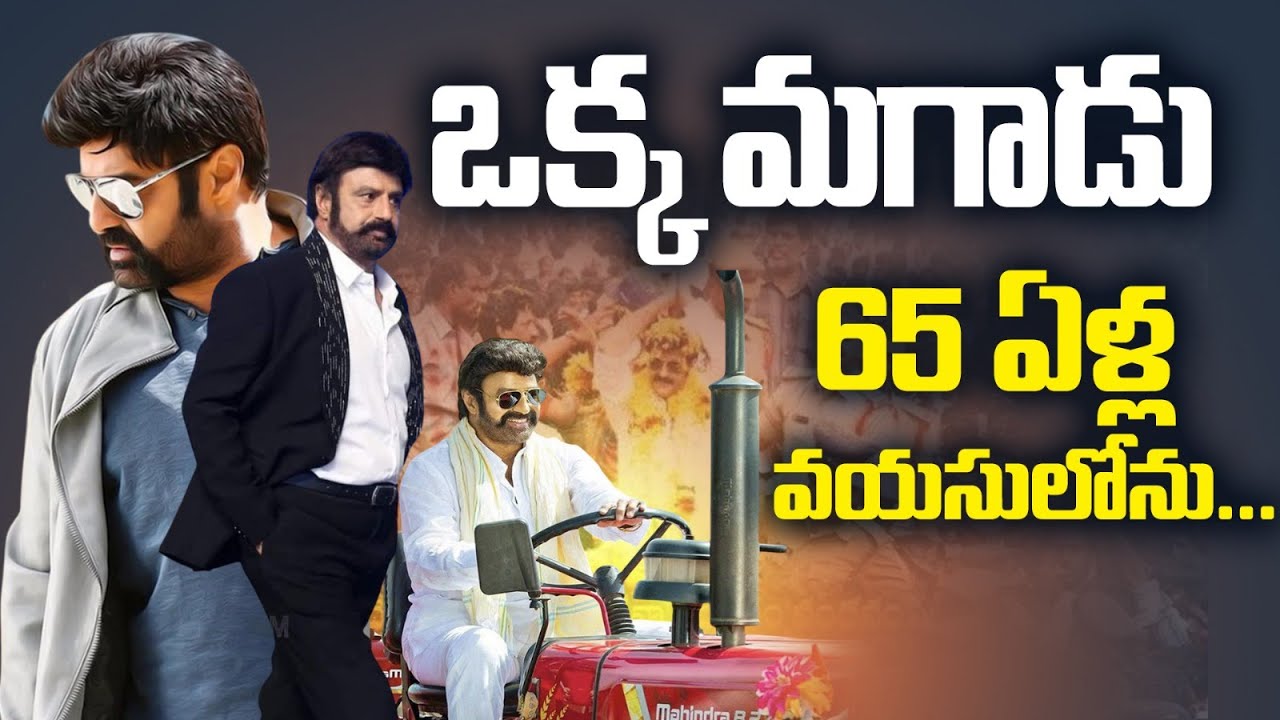 That’s Balayya Babu 🔥 65 ఏళ్లకే రేర్ ఫీట్! వరుసగా 5 సార్లు 100Cr | చిరు–బాలయ్య మల్టీస్టారర్? Rmedia