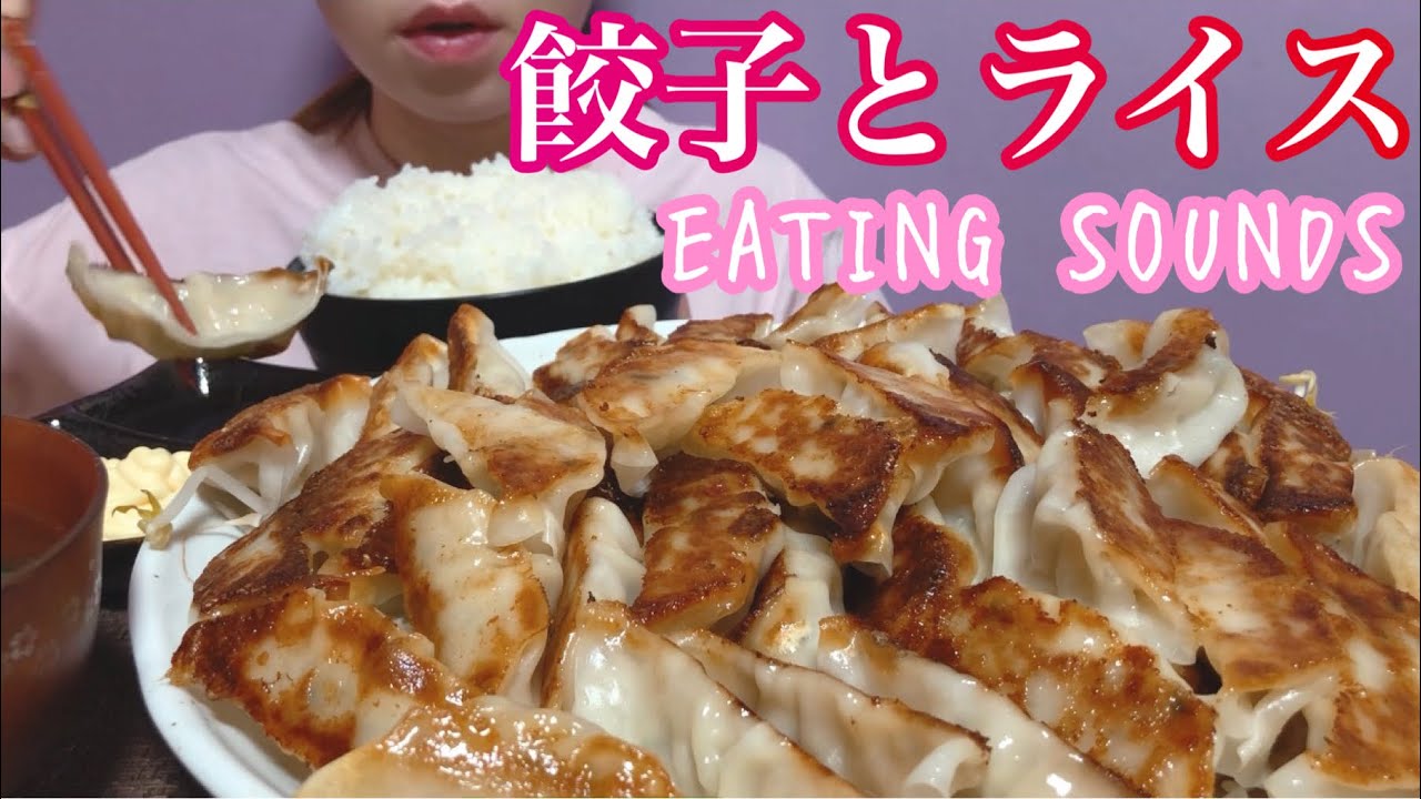 《Eating sounds》餃子!