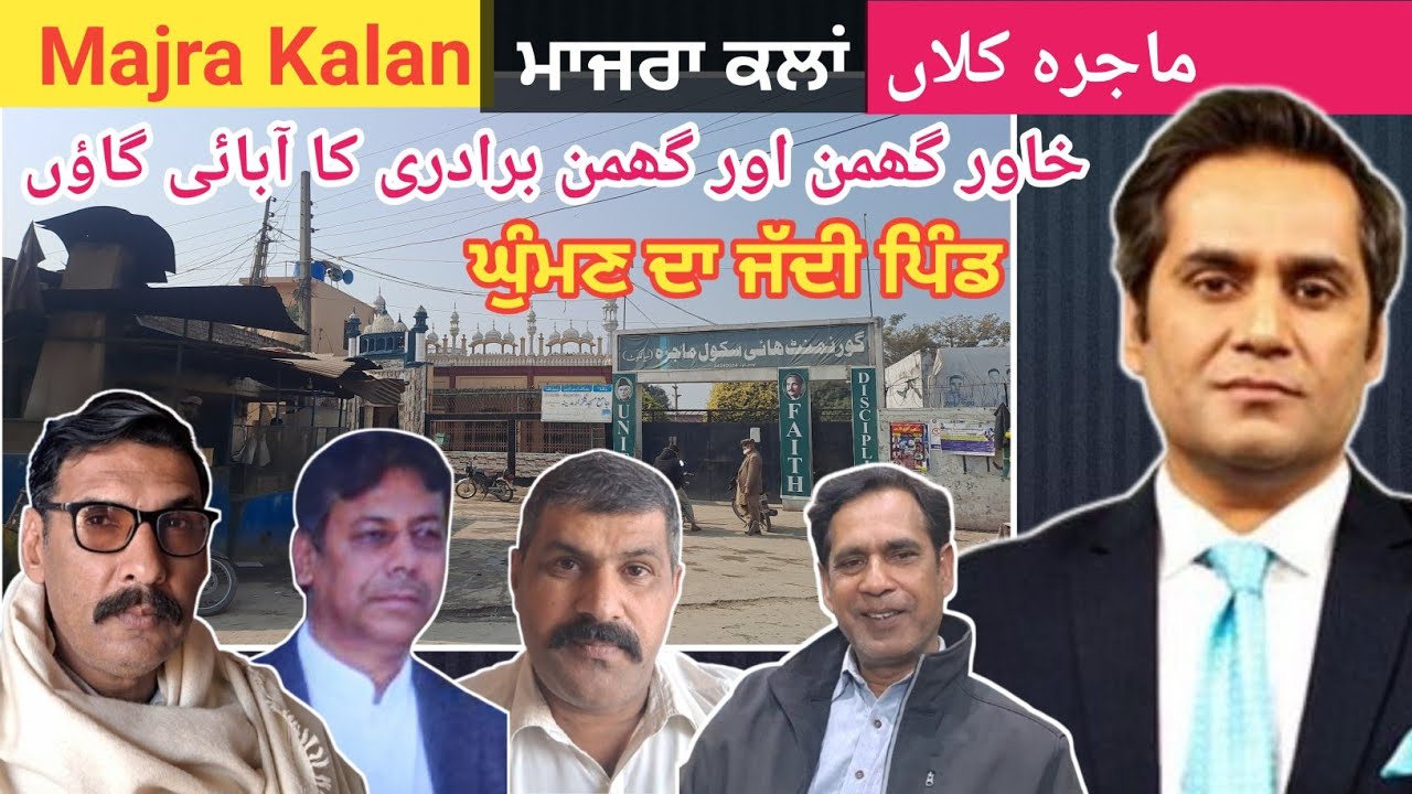 Majra Kalan | Khawar Ghumman | Ghuman's Native Village | Sambrial | Shahzad Khilji | Let Me Discover