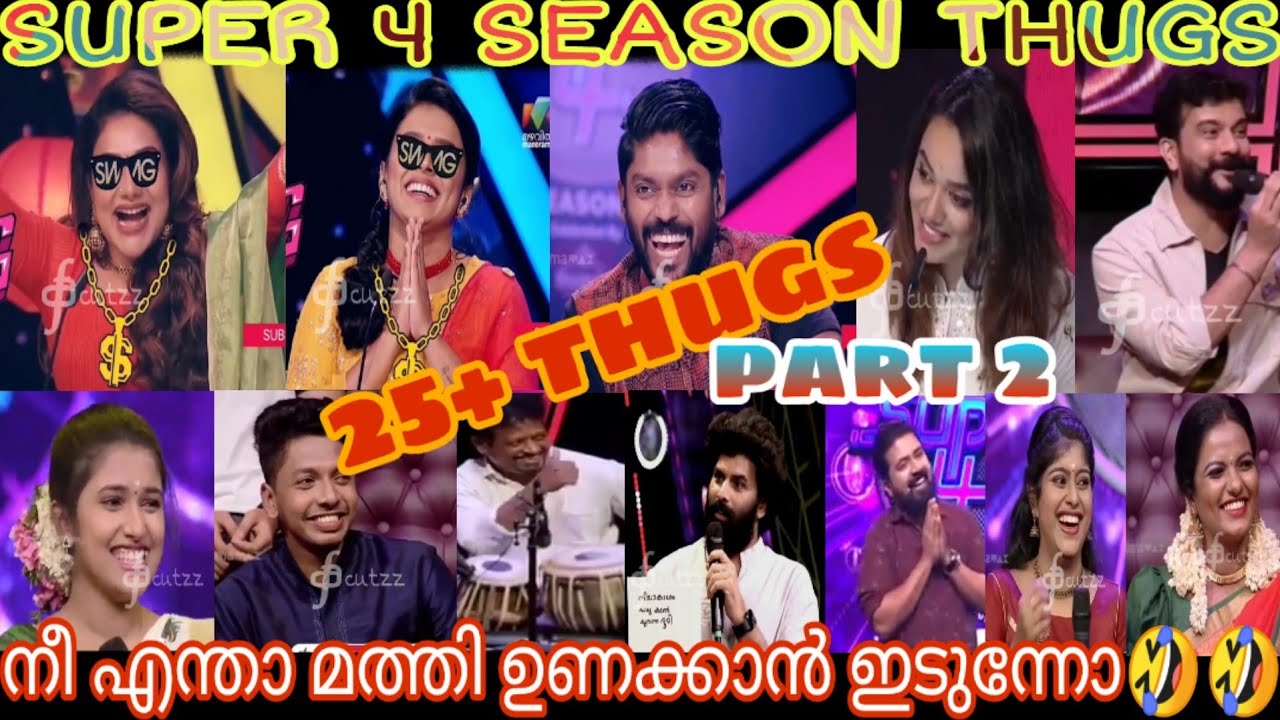 25+ thugs of super 4 part 2 | ഇങ്ങനെ ആവണം judges🔥🔥| malayalam comedy scene | Vidhu vs Rimi thug life