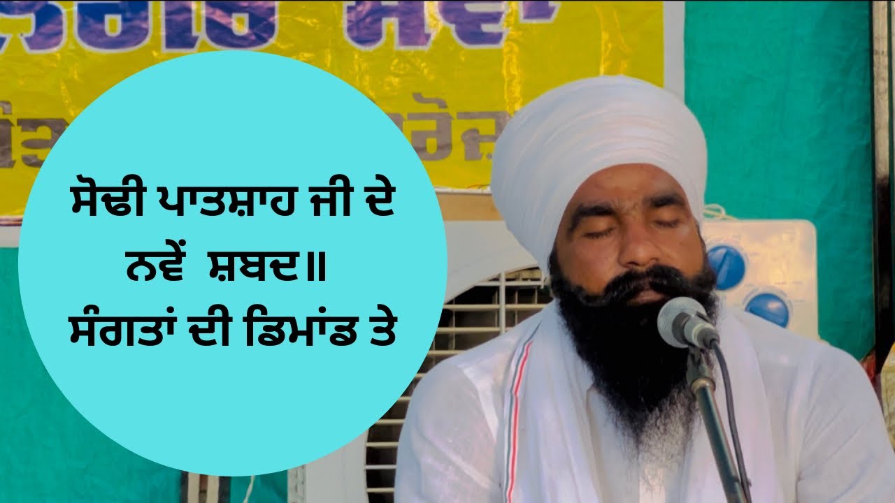 Dhan Dhan Baba Wadbhag singh ji de special shabad Sangtan Di demand te