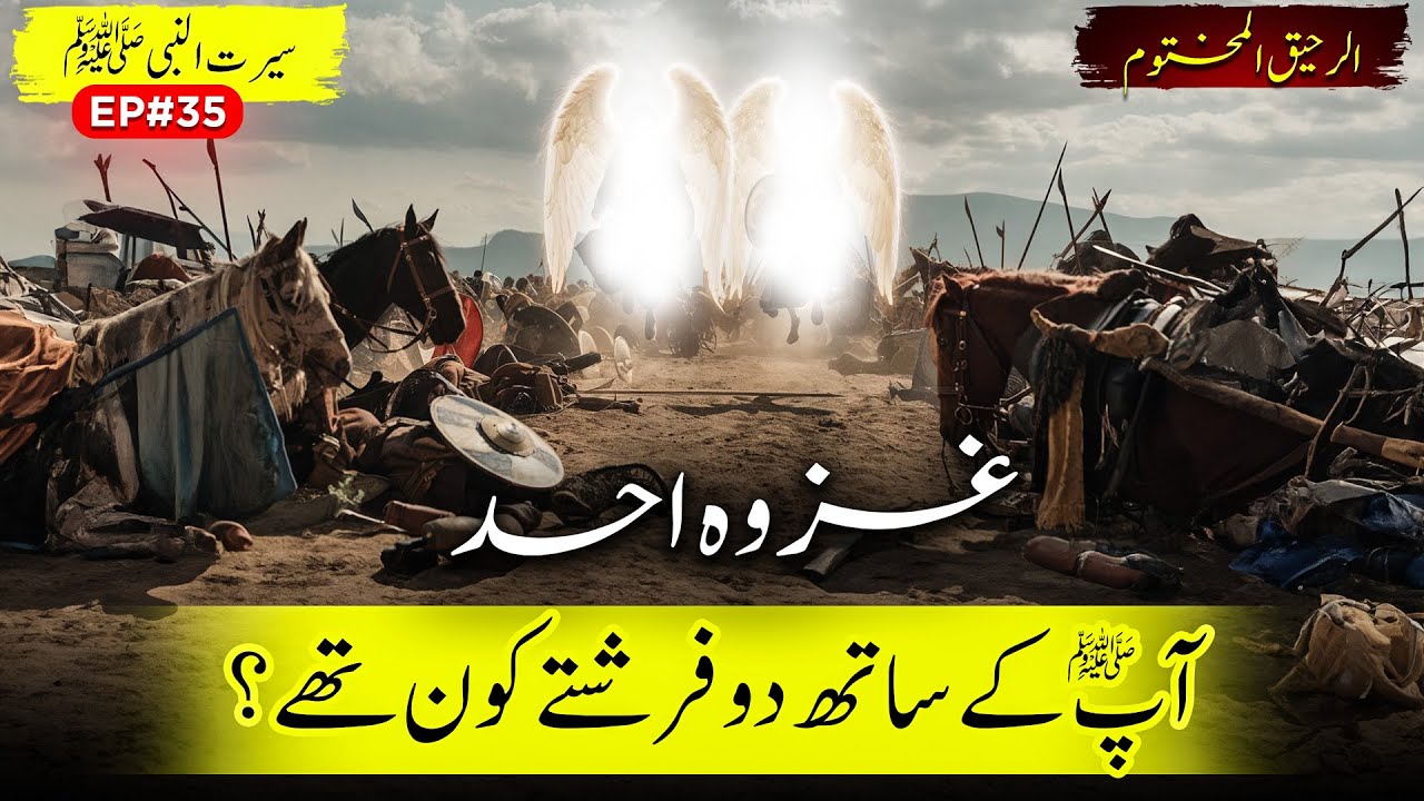 Al Raheeq Ul Makhtoom Ep 35 | Ghazwa Uhud - Who Were The Two Angels With Prophet PBUH? | Sirat TV