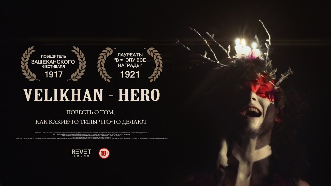 VELIKHAN - HERO [OFFICIAL VIDEO]