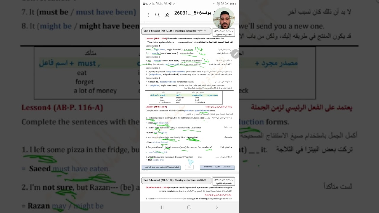 Unit 6_lesson 4_deductions الاستنتاجات للمنهج الجديد 