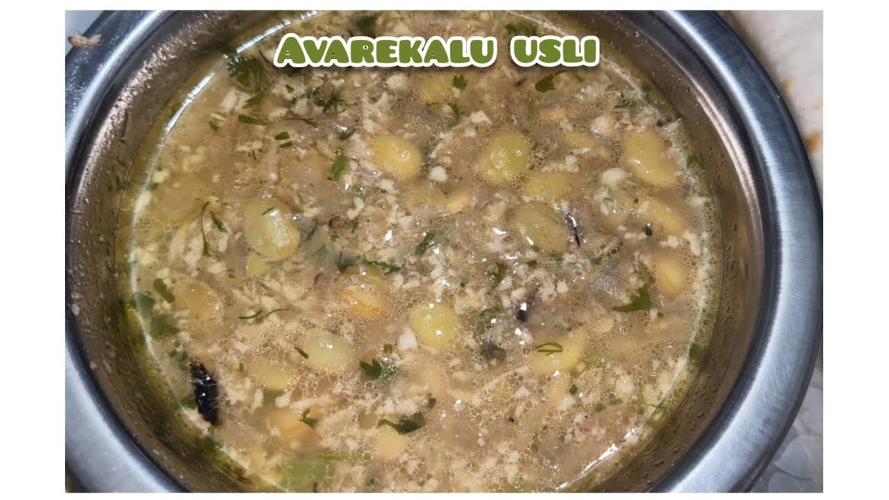 Tumkur style Avarekalu usli ಅವರೆಕಾಳು ಉಸ್ಲಿ #kannada#cooking#healthy#flavourful#easy#tasty