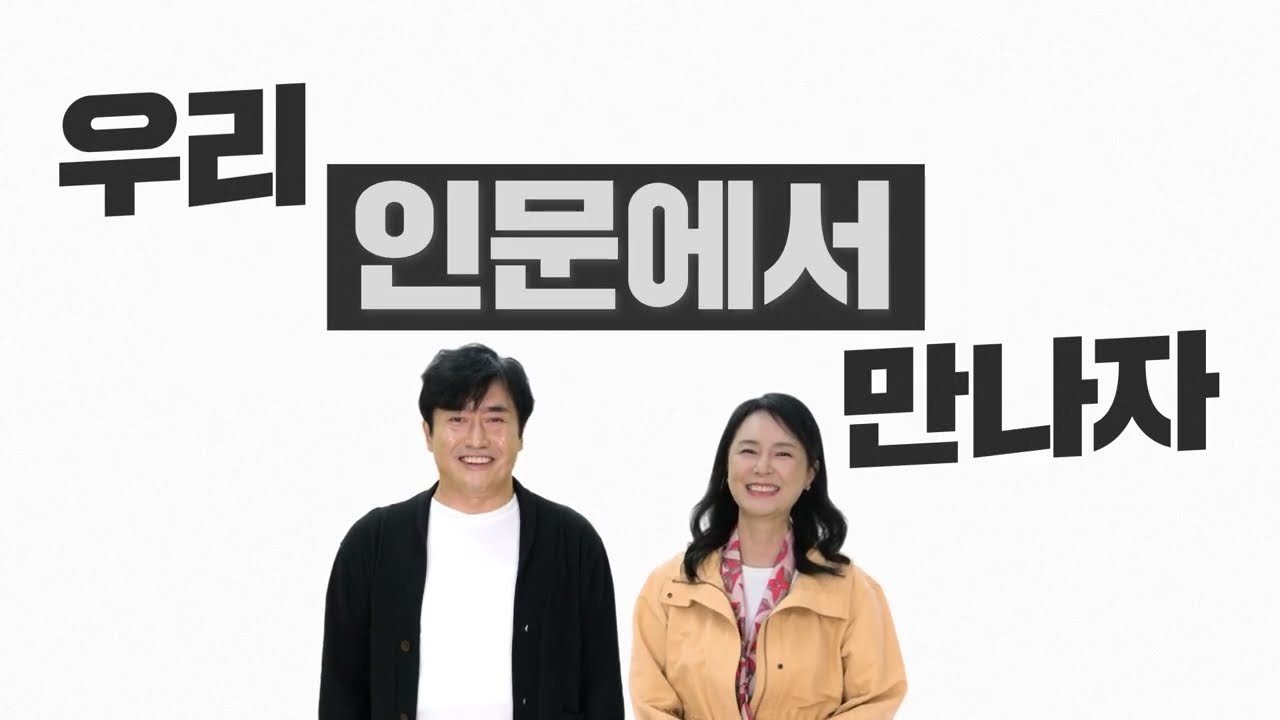 [제12회 21세기인문가치포럼] 공식 홍보 스팟 영상 #2