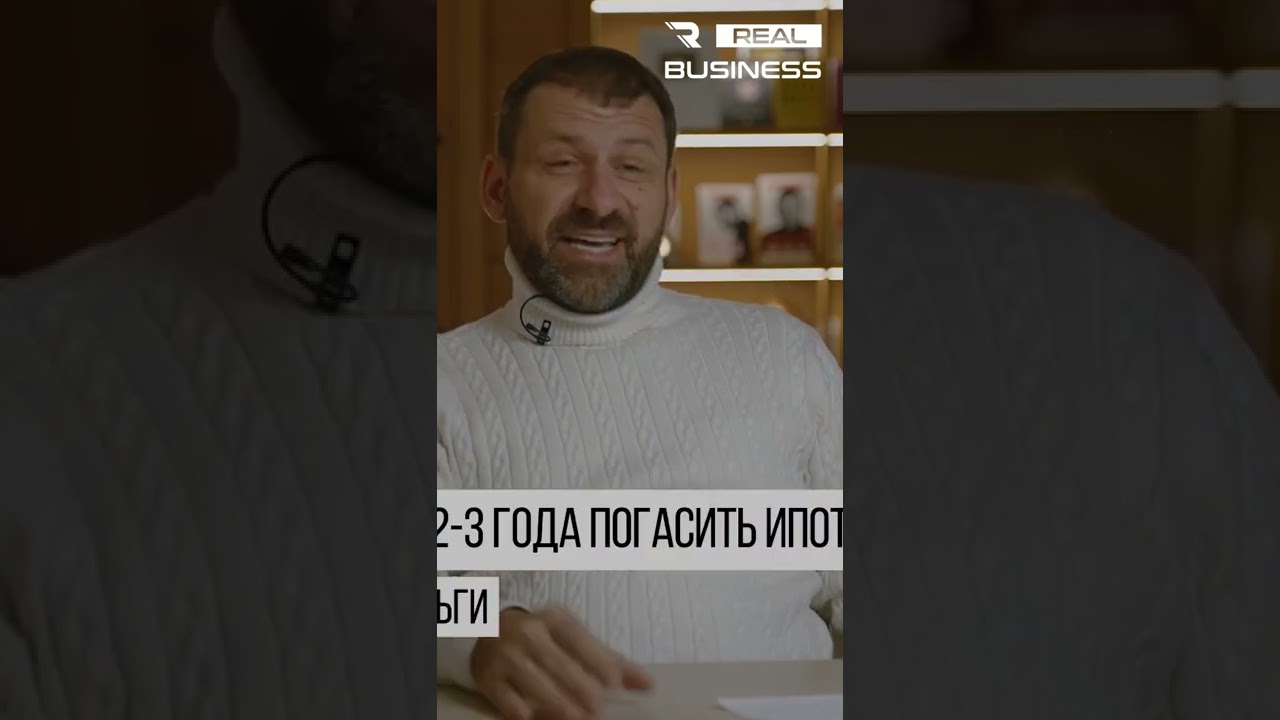 Не выплачивай ипотеку досрочно #мышлениемиллионера #деньги #бизнес #игорьрыбаков #ипотека #успех