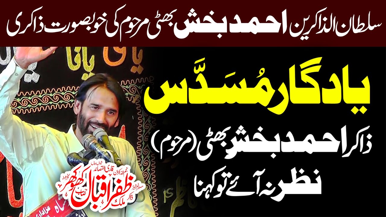 Zakir Zafar Iqbal Khokhar MUSADDAS