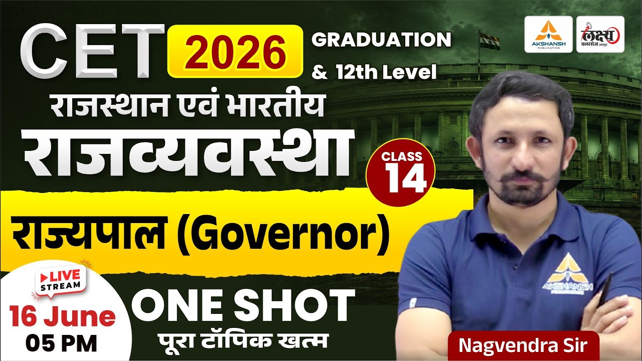 CET 2026 Polity Classes | राज्यपाल (Governor) | CET 12th & Graduation Level | Rajasthan Polity | #14