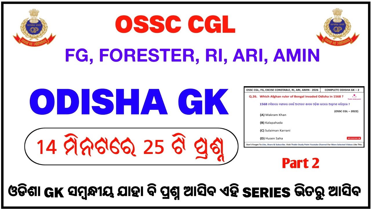 Odisha GK for OSSC CGL || Part 2 || Odisha GK For FG FORESTER RI ARI AMIN || Odisha GK in Odia