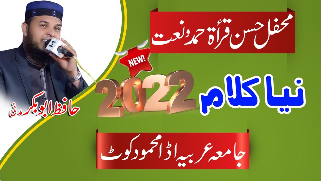 New Nat 2022.Hafiz AbduBakkar madni.Jamia Arbia adda mehmod kot .Asif Studio Hd
