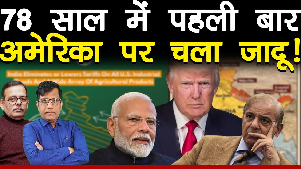 78 साल में पहली बार अमेरिका पर चला जादू!
