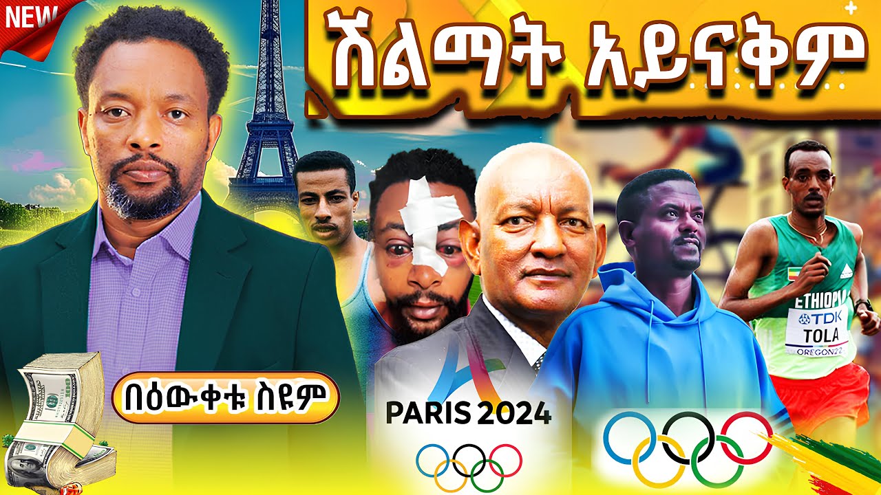 🔴ትረካ | ሽልማት አይናቅም... | Bewketu Seyoum | #ትረካ  #2024 #tereka  #narration #paris