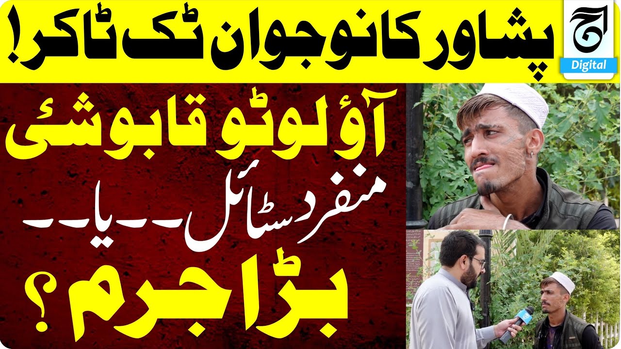 Peshawar TikToker’s Shocking Act ‼️ Unique Style or Major Crime
