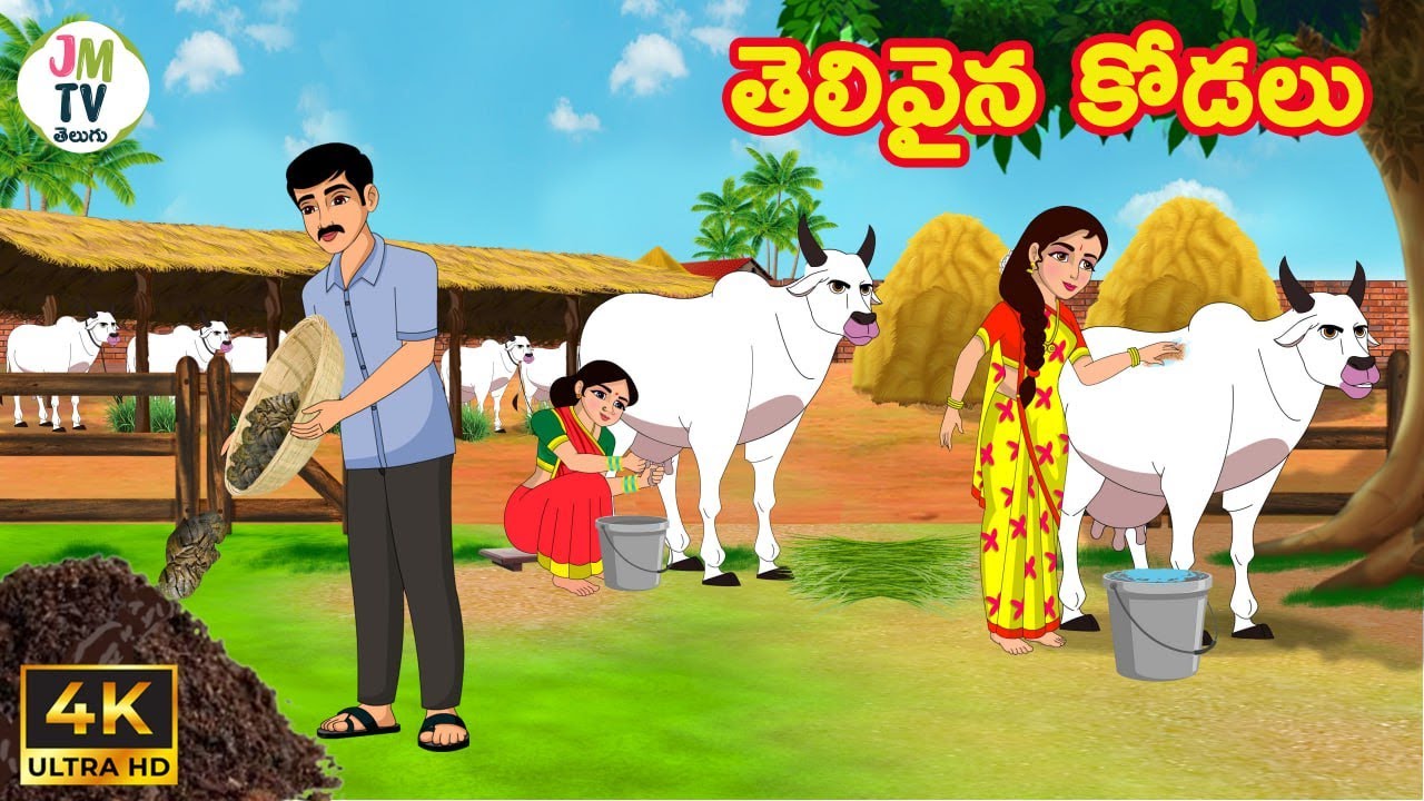 తెలివైన కోడలు | Atta vs Kodalu | Telugu stories | Telugu kathalu | Stories in Telugu | Jm TV Telugu