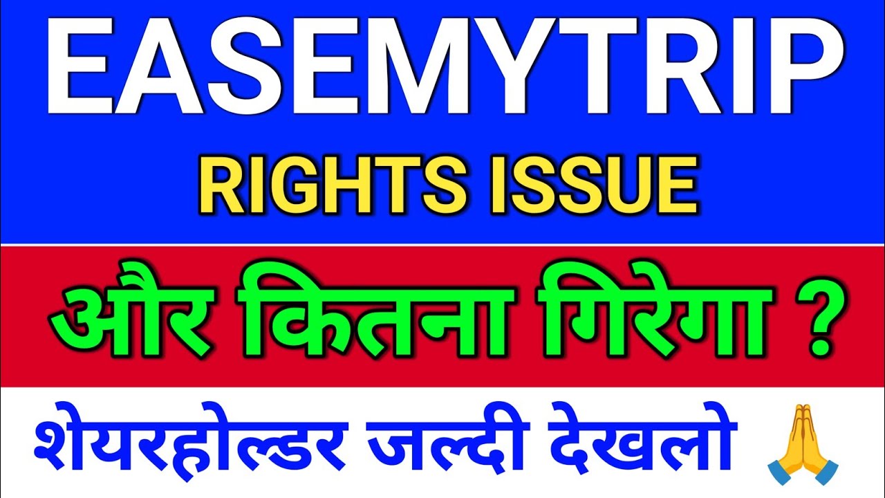 easemytrip Rights issue?  easemytrip share latest news,  easy trip share news
