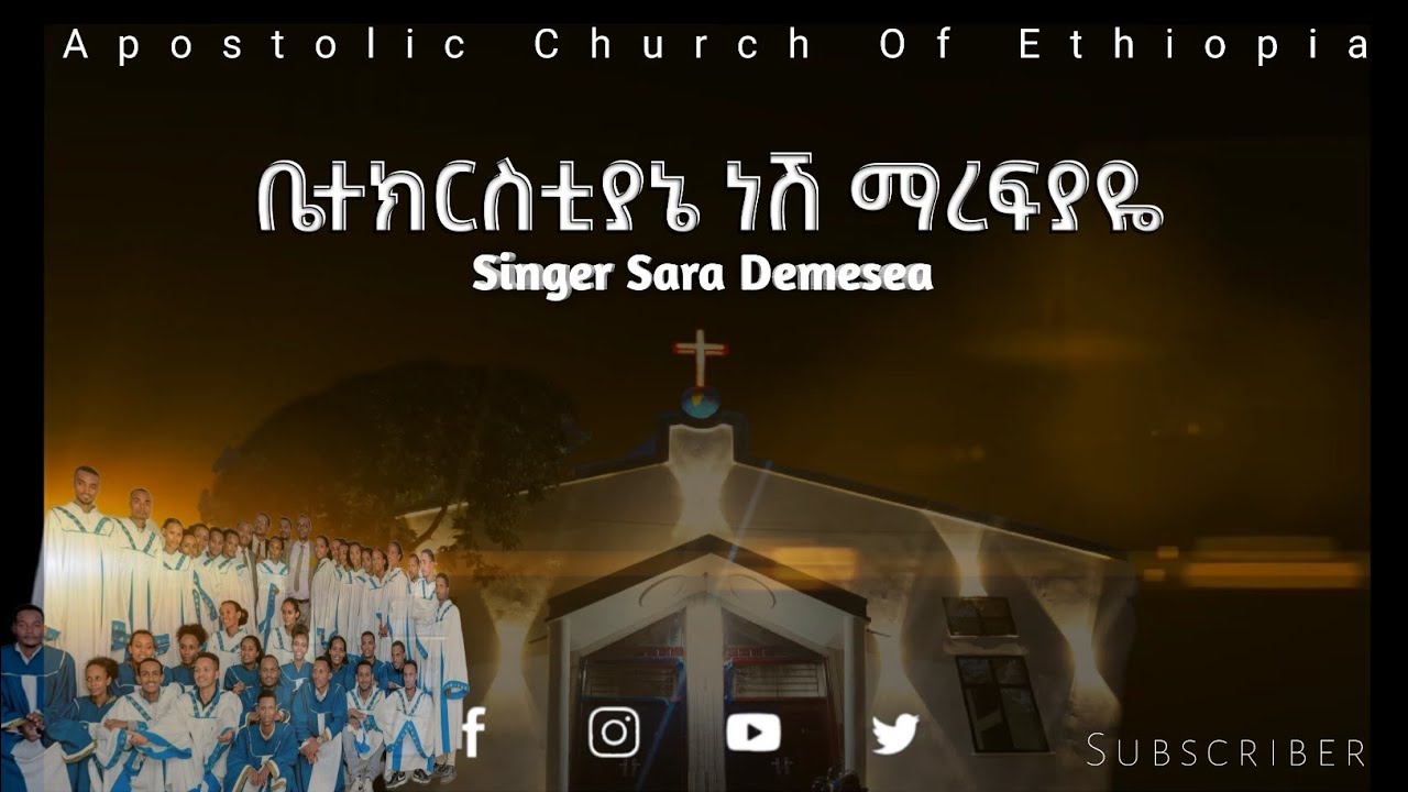 በኢትዮጵያ ሐዋርያዊት ቤ/ክርስቲያን በሀዋሳ ቅ/ሰበካ የቡልቻ አጥቢያ ውስጣዊ ገፅታ