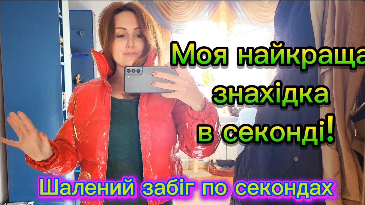 Упустила гарну річ 😭 За 75 грн — тренч, туфлі, штани, светр!!! 💣💥 Секонд за копійки, Суми