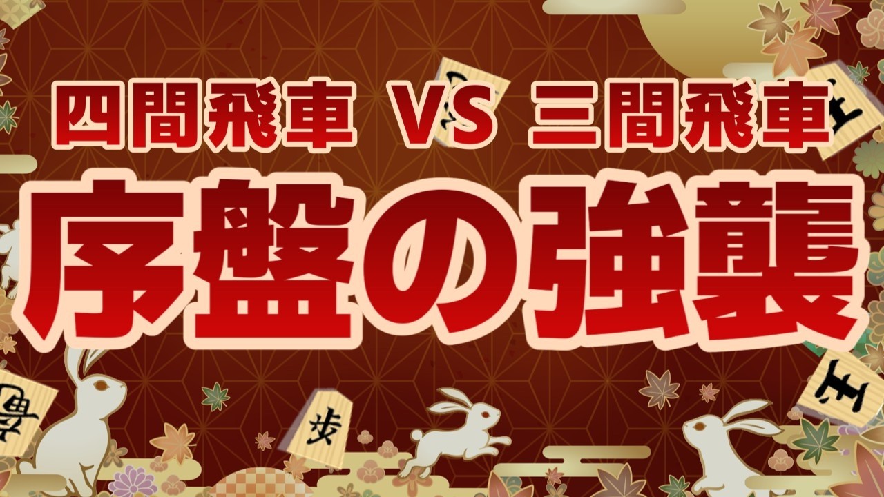 【将棋実況】三間飛車の猛攻！【将棋ウォーズ】
