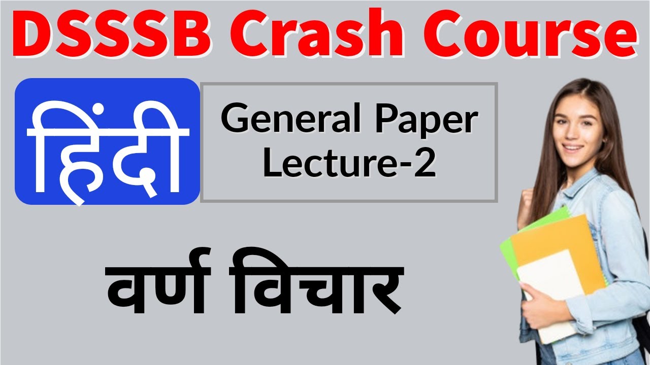 Hindi | वर्ण विचार | PRT/TGT/PGT(DSSSB) General paper preparation | DSSSB Crash Course