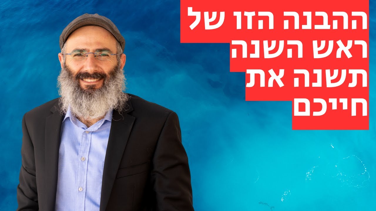 הגיע הזמן לגדול - הכנה רוחנית לראש השנה