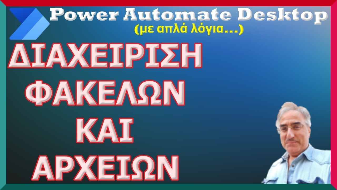 Power Automate Desktop - Διαχείριση φακέλων και αρχείων
