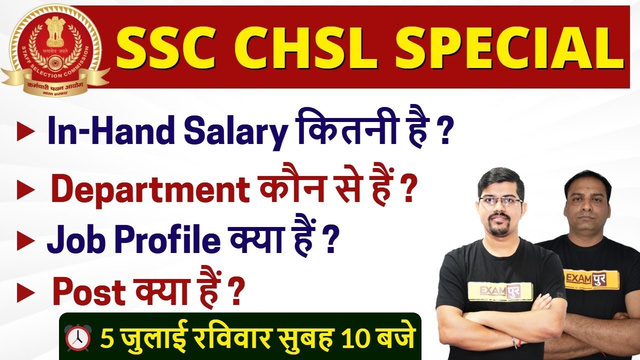 SSC CHSL SPECIAL || SALARY / DEPARTMENT / JOB PROFILE / POST|| BY Examपुर || Live @5July 10AM
