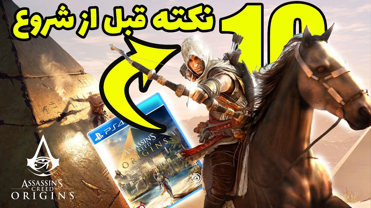 10نکته که باید قبل از شروع اساسینز کرید اورجینز بدونید! Assassin's Creed Origins نکات مهم وبرسی کامل