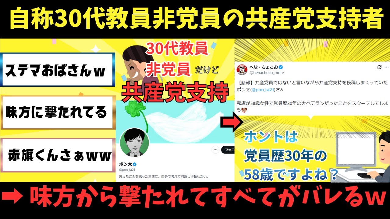 【悲報】味方撃ちされた共産党員女さんステマ工作がバレて完全終了ｗｗｗ【ゆっくり解説】