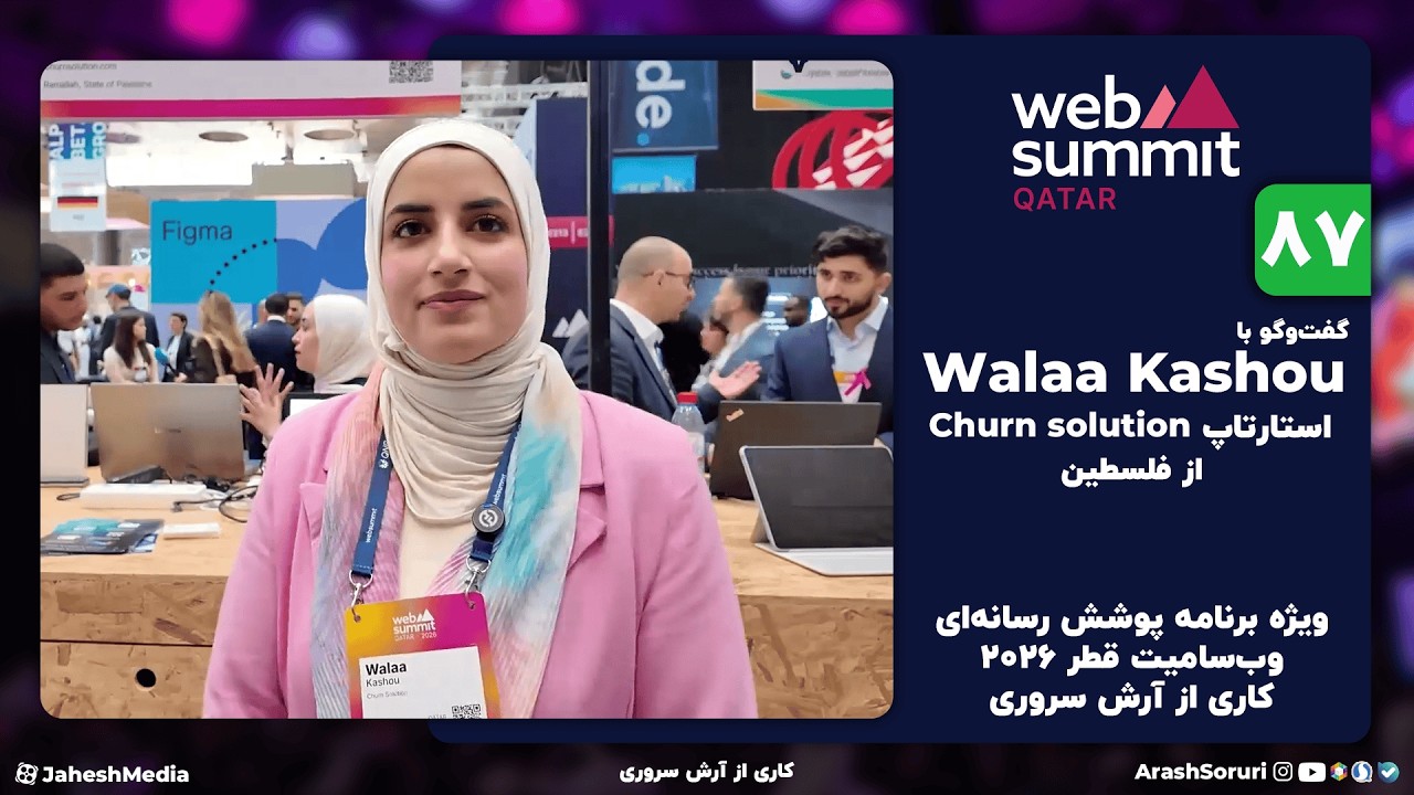 وب‌سامیت88: گفت‌وگو با Vuk Bilic از استارتاپ Marina - صربستان