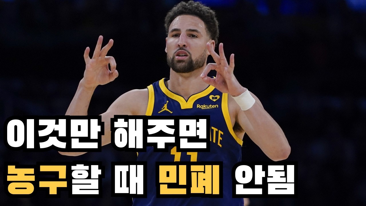 농구 5:5 뛰려면 꼭 알아야할 스페이싱의 기본