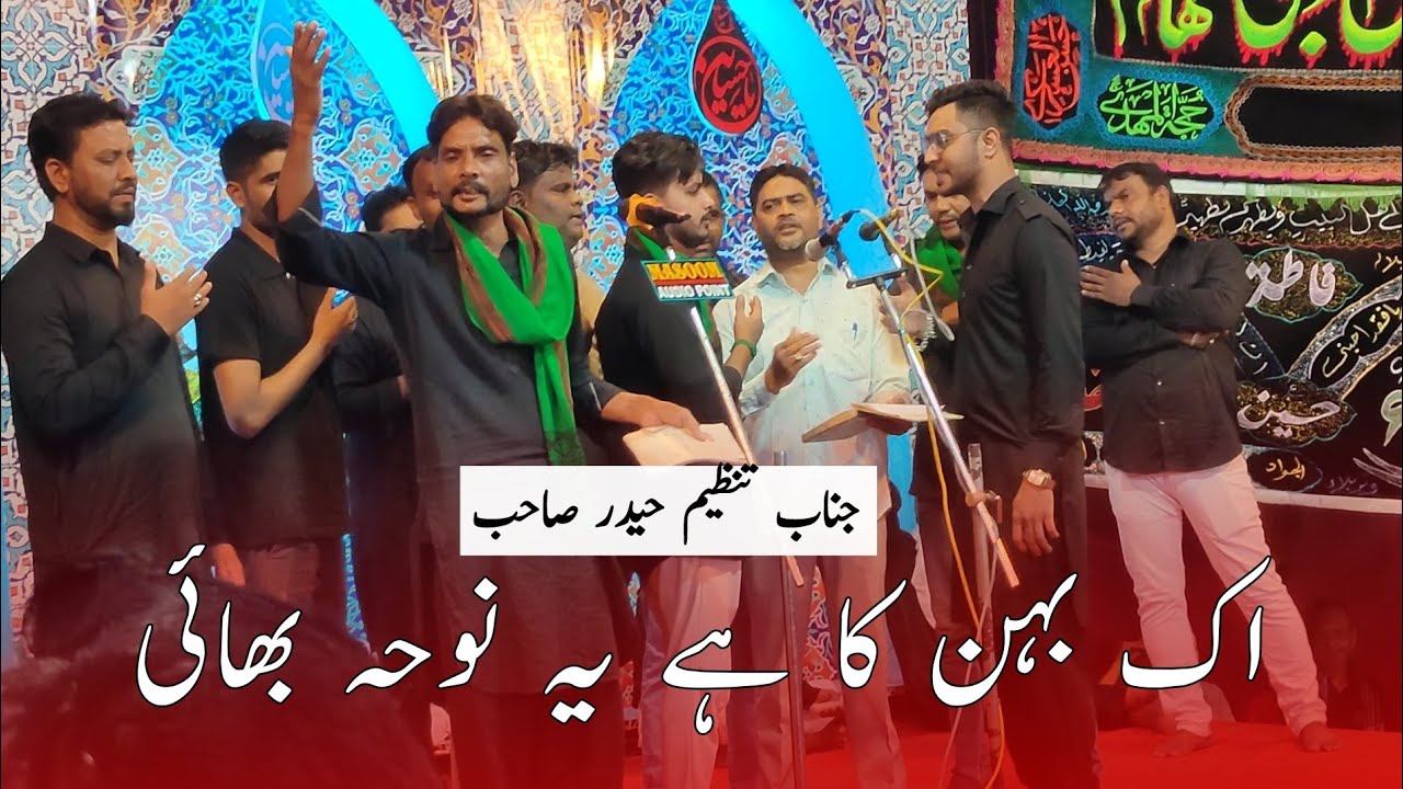 Ek Bahen Ka Hai Ye Noha Bhai | Janab Tanzeem Haider Shb | 10 Safar 2024 | Kamptee Azadari