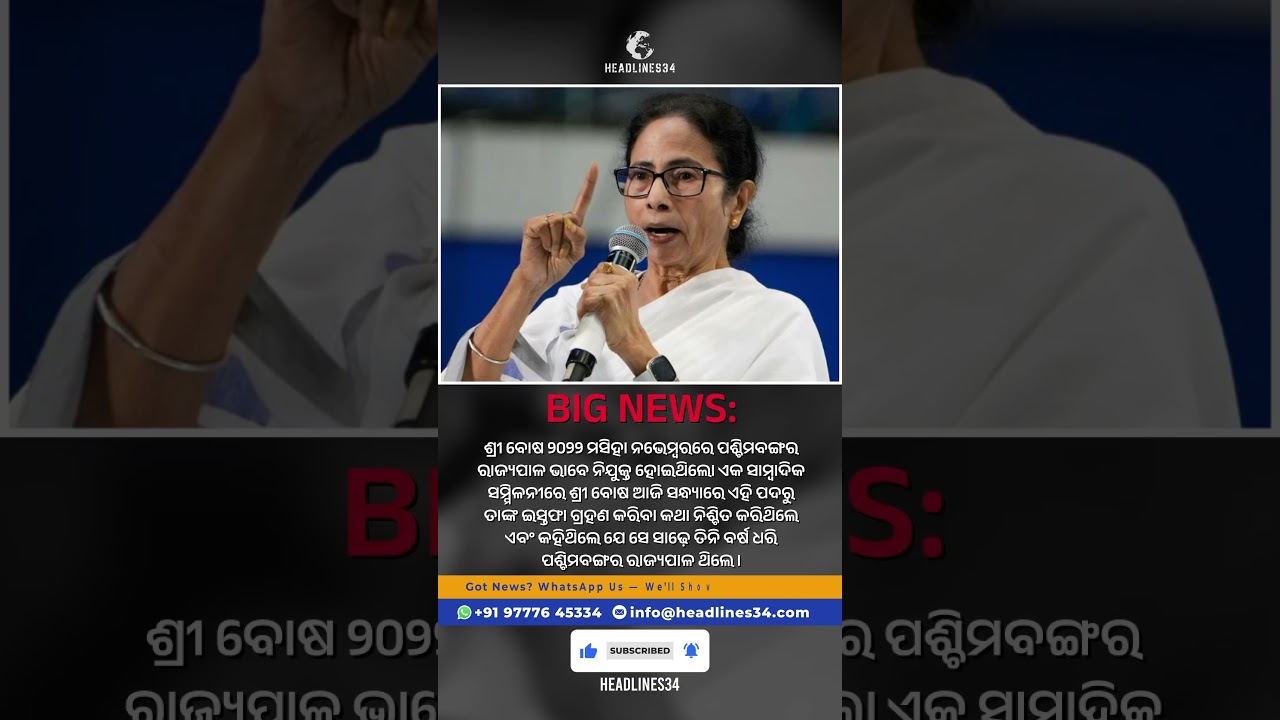 BIG NEWS🔴C.V. Ananda Bose Resigns as West Bengal Governor. Will He Join Politics Before Rajya Sabha?
