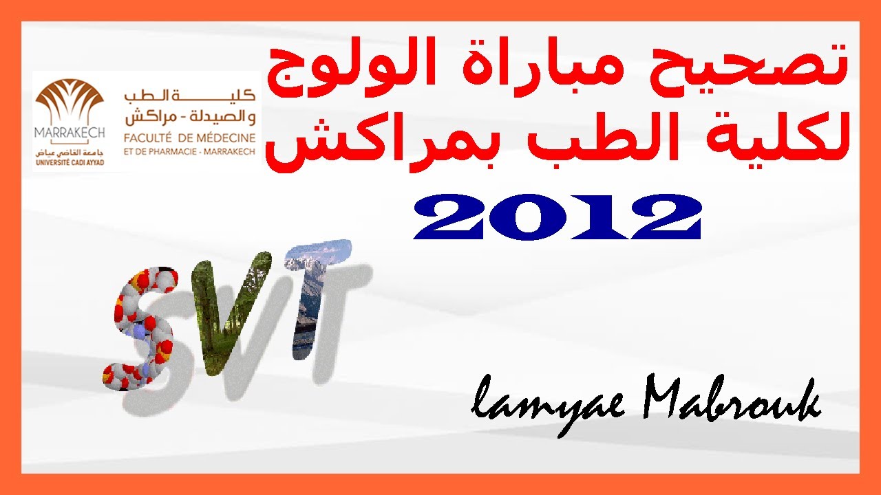 تصحيح مباراة الولوج لكلية الطب و الصيدلة بمراكش -2012- SVT