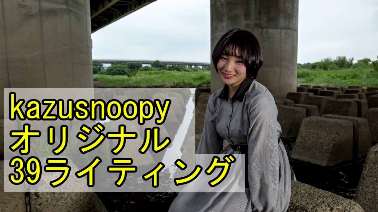 ポートレートライティング方法！３９ライティング